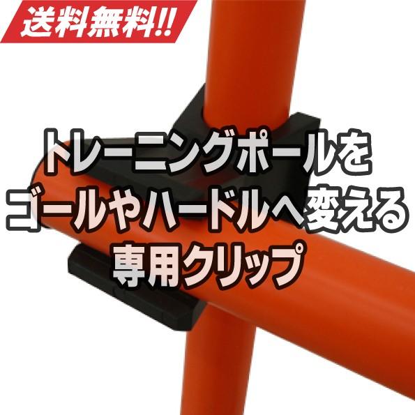 トレーニングポール用 ポールクリップ スラローム ポール ベース ドッグアジリティ ドリブル ハードル Pocp Fungoal 通販 Yahoo ショッピング