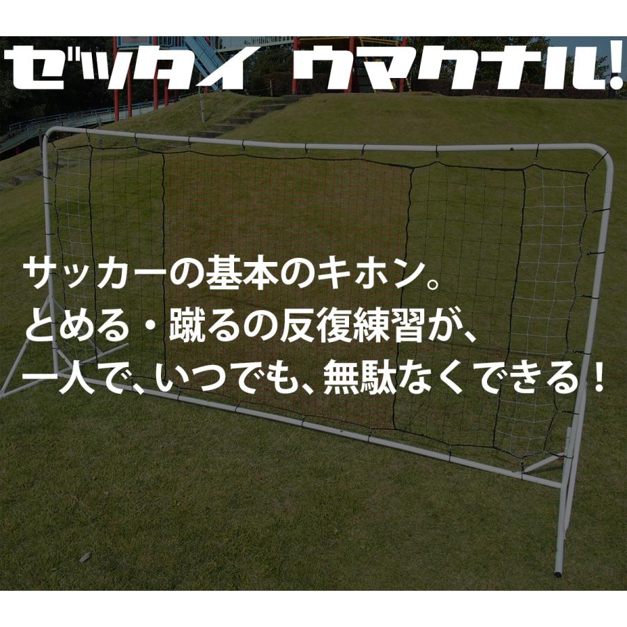 壁打ちリバウンダー2.0 リバウンドネット サッカーゴール 壁打ちリバウンダー2.0 リバウンドネット サッカーゴール