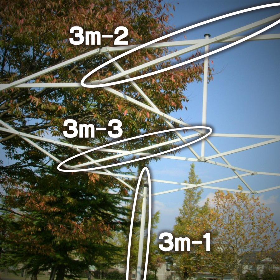 3M-1 みんなのテント3x3m用スペアパーツ｜racss｜02