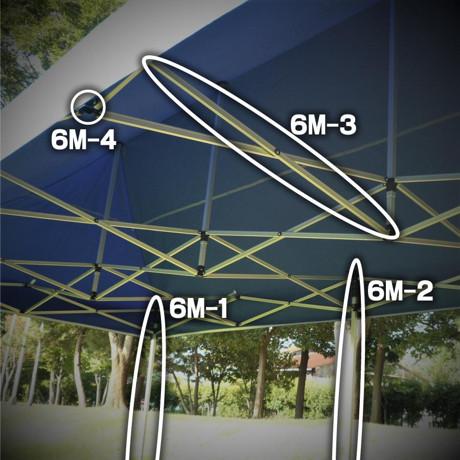 6M-2 みんなのテント6x3m用スペアパーツ｜racss｜02