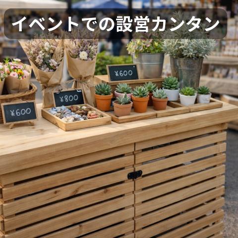 木製テーブルカウンター 組立式 移動可能 屋内用 イベント マーケット