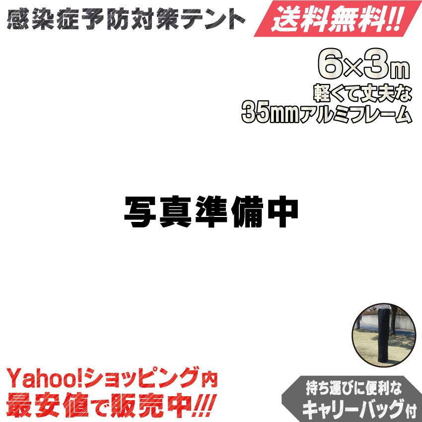 国内最安値 感染症予防対策 テント 6x3m キャリーバッグ付 消毒室 病院 待合室 簡易ルーム 防災 避難 災害 避難用 Tnt6 Wt Y Set Fungoalファンゴール 通販 Yahoo ショッピング 正規店仕入れの Uitcs Acm Org