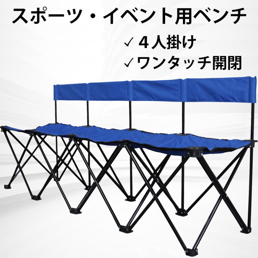 4人掛け ベンチ 折りたたみ式 キャリーバッグ付 大人用 青・黒