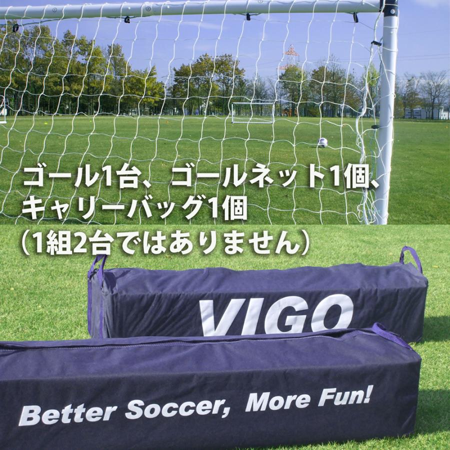 2021年ファッション福袋2021年ファッション福袋ミニサッカーゴール VIGO4v4 ミニゲーム用 組み立て式 ゴール 送料無料 設備、備品 