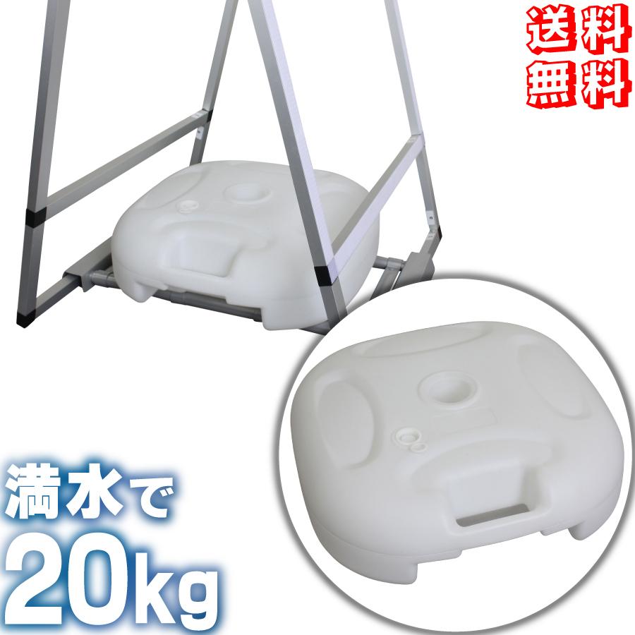 強風対策 タンク型重し 20kg 重り 注水式 水タンク 台座 A型看板