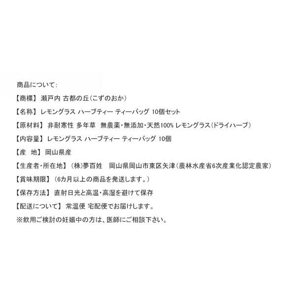 レモングラスティー ティーバッグ 10個セット 爽やかなレモンの香り 無農薬 無添加 岡山県産ハーブティー 疲労回復 ダル重いをリフレッシュ Lemonbag10 ラジアンス 通販 Yahoo ショッピング