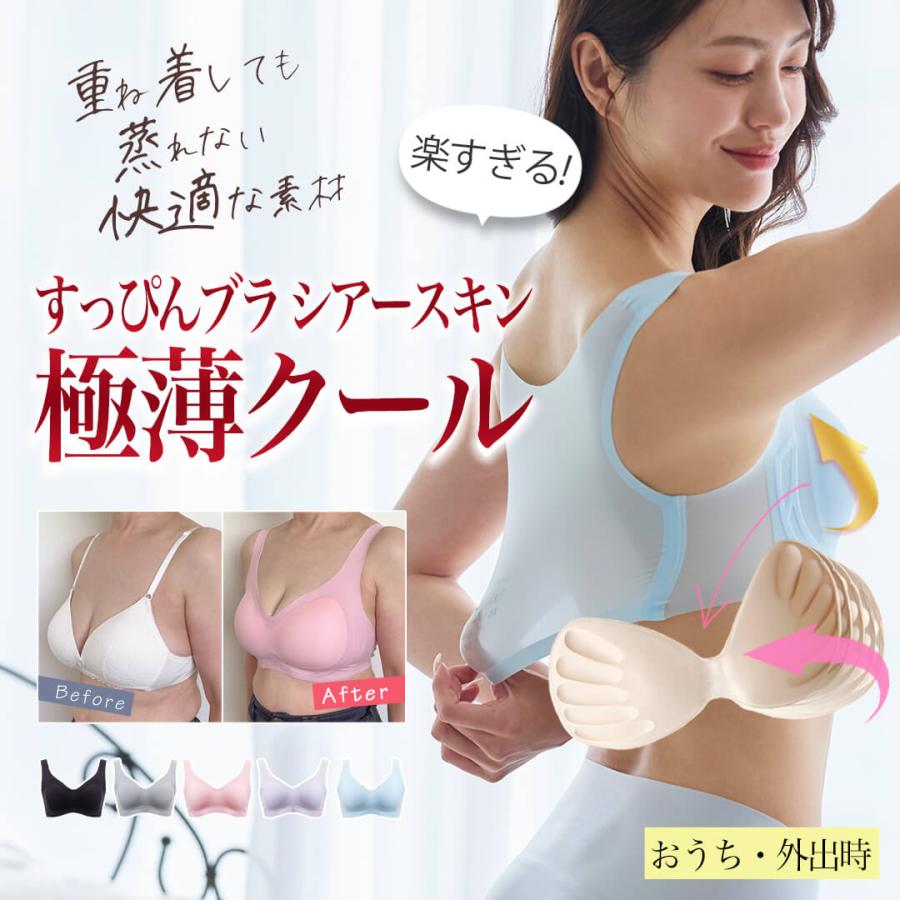 【20%OFF】ナイトブラ 昼夜兼用 ノンワイヤーブラ すっぴんブラ シアースキン 極薄クール 夏用 蒸れ 通気性 涼しい ラディアンヌ | 