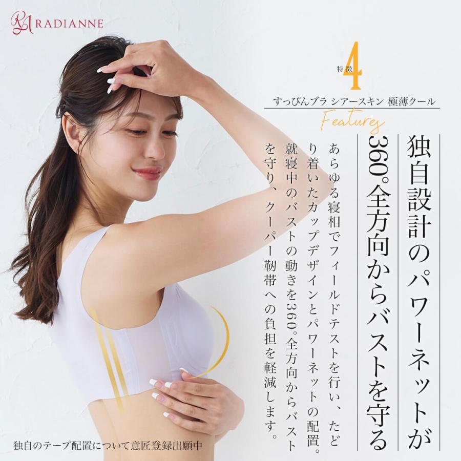 【20%OFF】ナイトブラ 昼夜兼用 ノンワイヤーブラ すっぴんブラ シアースキン 極薄クール 夏用 蒸れ 通気性 涼しい ラディアンヌ |  | 09