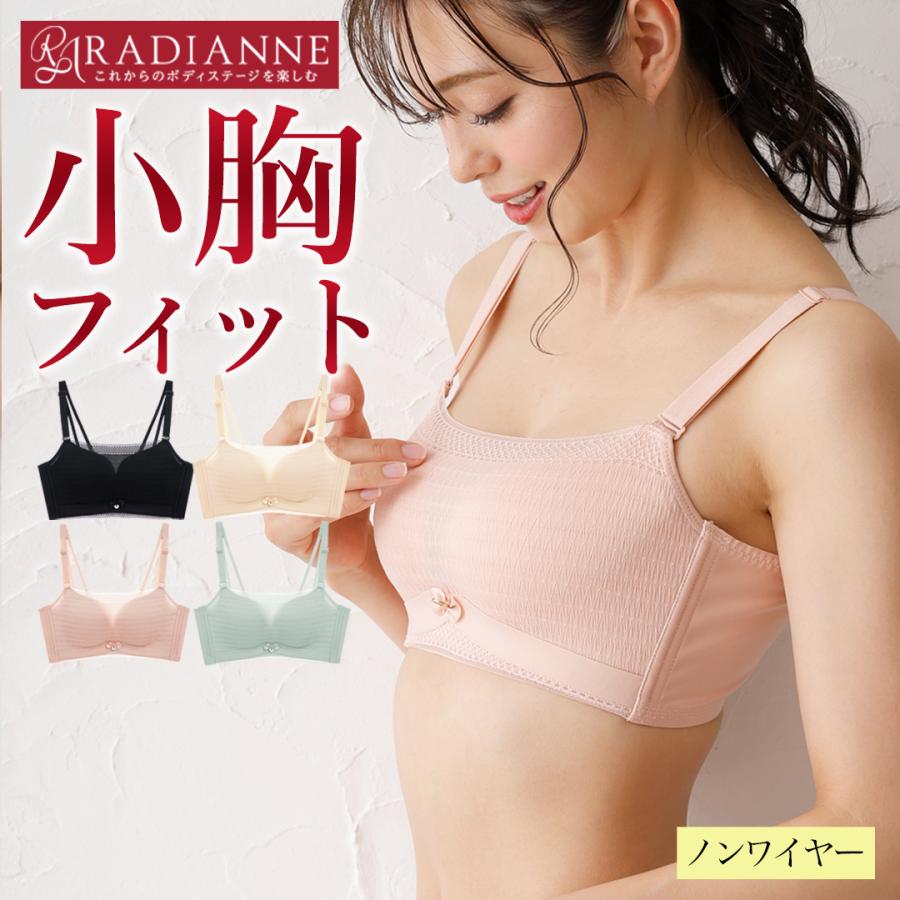 小胸 フィット ズレない カップ浮き防止 ポジティブバストブラ チューブレース 育乳 美胸 やせ型 胸チラ ちら見え 楽ちん ラディアンヌ Bra ラディアンヌ Yahoo 店 通販 Yahoo ショッピング