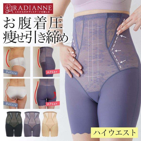 ガードル ぽっこりお腹 ハイウエスト お腹着圧メッシュガードル 補正下着 ヒップアップ 産後 骨盤矯正 大きいサイズ ラディアンヌ Hs ラディアンヌ Yahoo 店 通販 Yahoo ショッピング