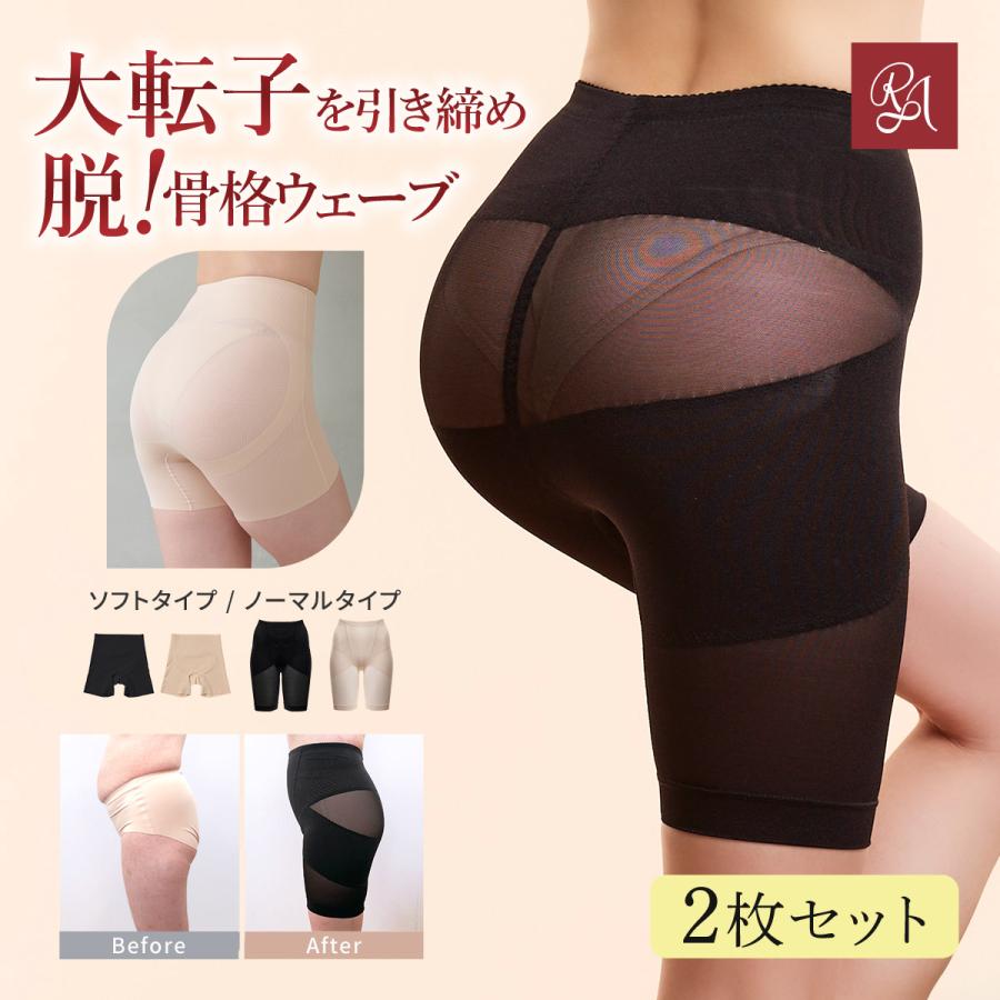 ガードル 骨格ウェーブ 大転子 ヒップアップ リングアウト 骨盤ガードル 2枚セット 骨格ウェーブ 骨盤ベルト ラディアンヌ | 