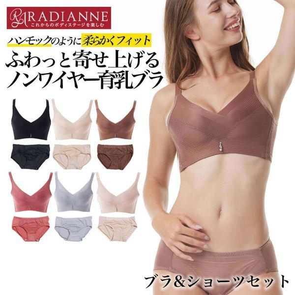 育乳ブラ ナイトブラ 小胸 大きいサイズ 脇肉カップインブラハンモックフィット ブラショーツセット 上下セット SET ラディアンヌ :set00036:ラディアンヌ Yahoo!店 - 通販 - Yahoo!ショッピング 育乳ブラ ナイトブラ 小胸 大きいサイズ 脇肉カップインブラハンモックフィット ブラショーツセット 上下セット SET ラディアンヌ :set00036:ラディアンヌ Yahoo!店 - 通販 - Yahoo!ショッピング