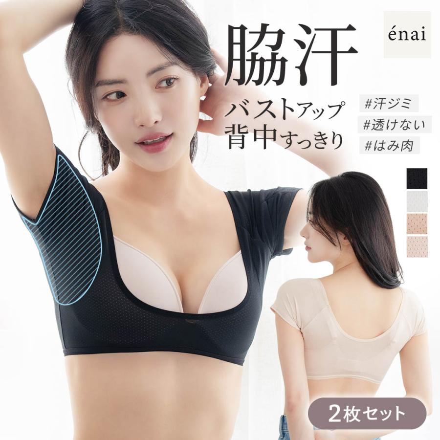 【20%OFF】レディース 脇汗対策 吸汗速乾 パッド付き  夏用 エナイ 汗取りインナー 2枚セット 夏  汗じみ防止 ラディアンヌ の商品画像