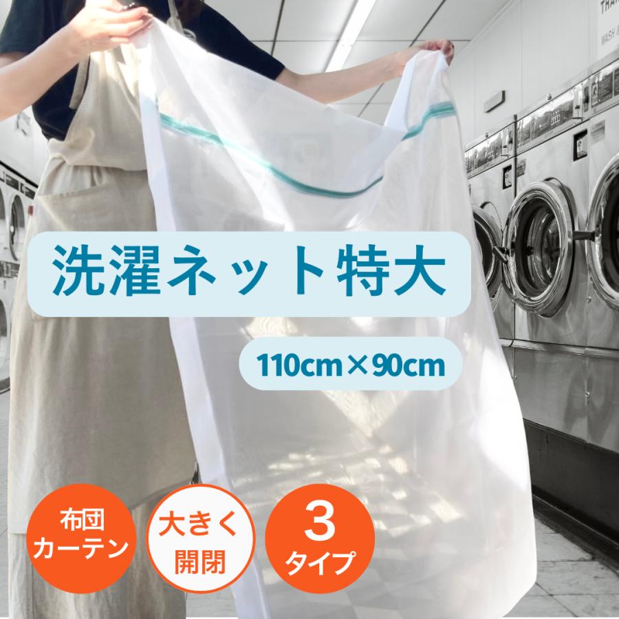 洗濯ネット 特大 布団 大 布団用 ランドリーバッグ 布団ネット ランドリーネット 大型 毛布 洗濯バッグ 掛け布団 爆買（Yahoo!・ミニ財布ならRADIANT）