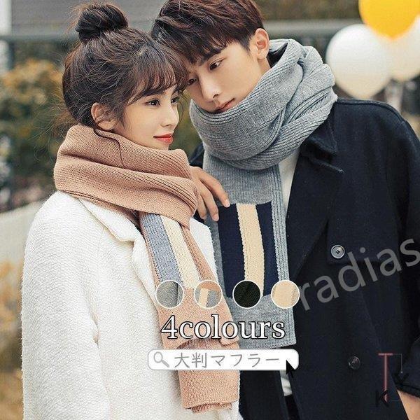 独創的 マフラー メンズ レディース ストール ニットマフラープレゼント ユニセックス カップル ペア お揃い 学生 秋冬新作 ブランド直営 Glicoapp Com Br