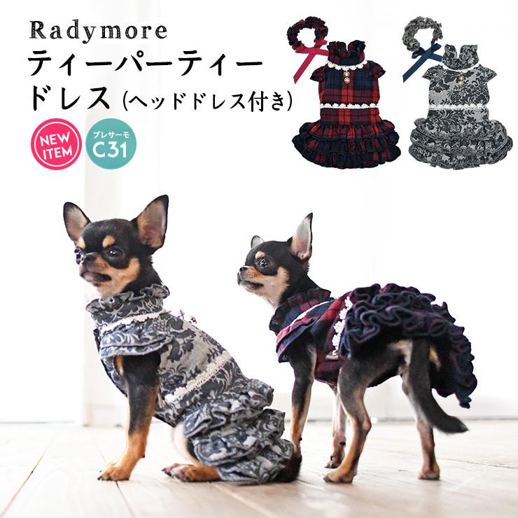 犬 服 ラディカ Radymore ティーパーティードレス ヘッドドレス付き ワンピース 結婚式 誕生日 記念日 メール便不可 023 1002 Radica 通販 Yahoo ショッピング