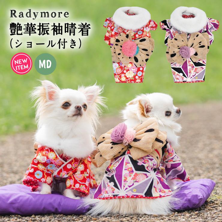 倉庫 犬 服 ラディカ Radymore 艶華 振袖 晴着 ショール付き 犬服 お正月 着物 和柄 七五三 結婚式 メール便不可 043 1002 犬の服 Radica 通販 Yahoo ショッピング