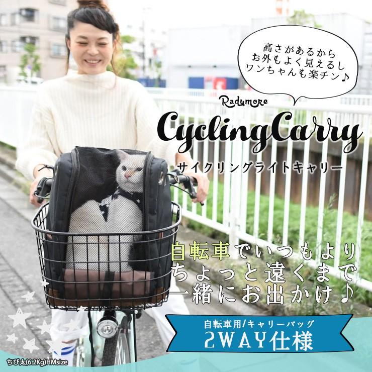 期間限定 3890円 犬 キャリーバック ラディカ サイクリングライト 