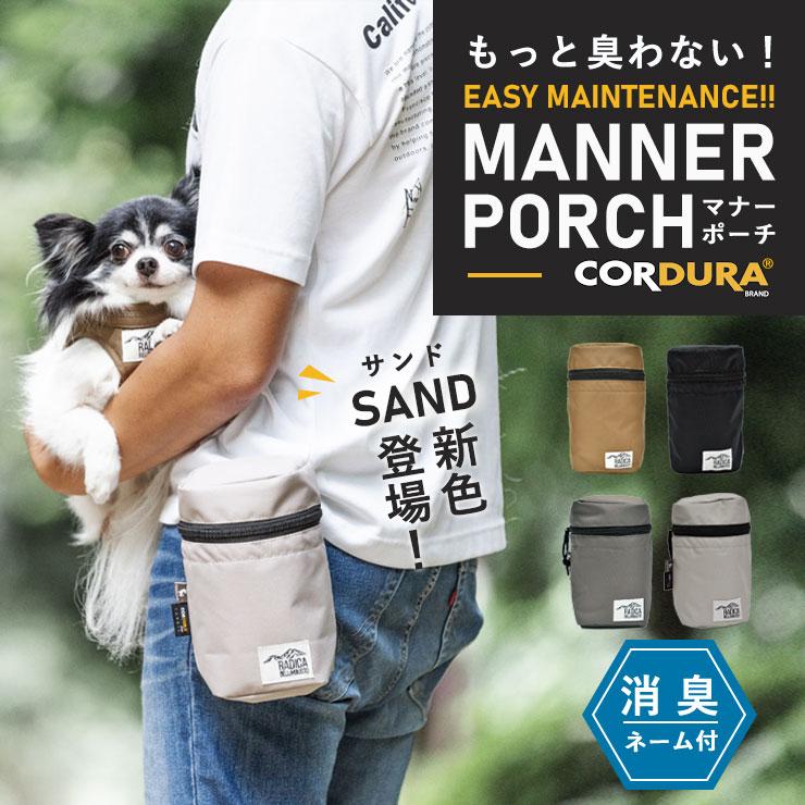 犬 マナー 散歩用品 ラディカ コーデュラ R ダブル蓋 マナーポーチ 消臭機能 うんち袋 防水 耐久 メール便可 C4002 0002 犬の服 Radica 通販 Yahoo ショッピング