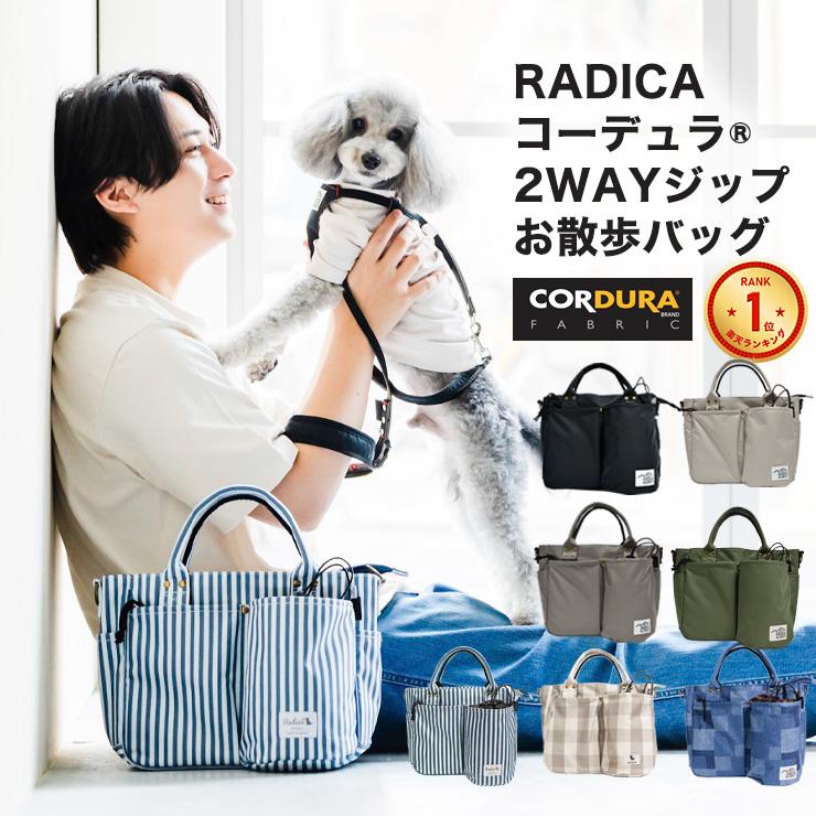 犬 マナー 散歩用品 ラディカ コーデュラ R 2wayジップお散歩バッグ マナーポーチ付 消臭機能 撥水 防汚 メール便不可 C4008 0002 犬の服 Radica 通販 Yahoo ショッピング