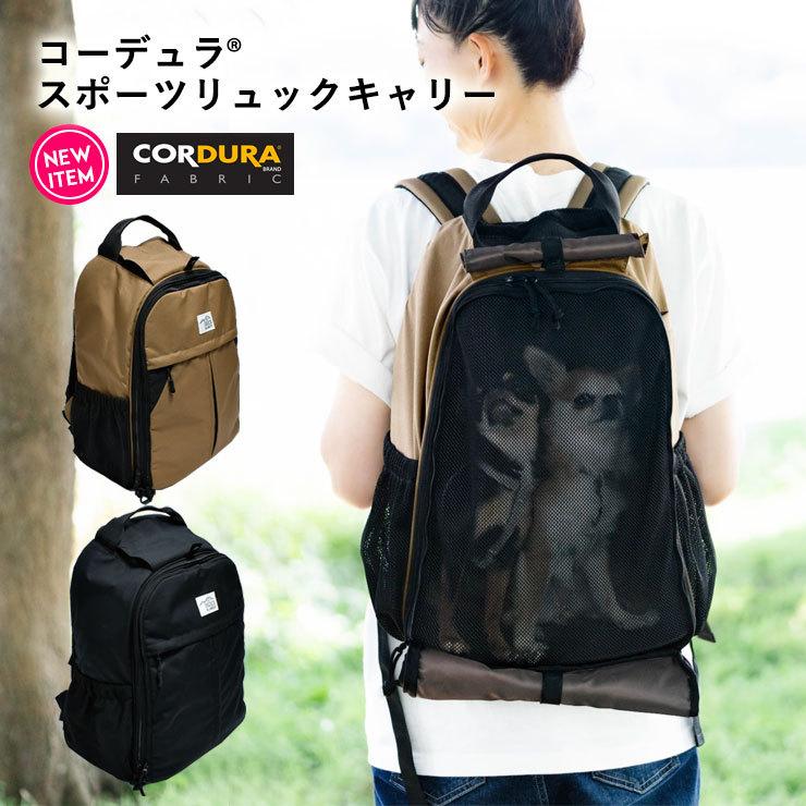 犬 バックパック ラディカ コーデュラ R スポーツ 猫用 リュックキャリー 耐久 防水 メール便不可 話題の人気 避難
