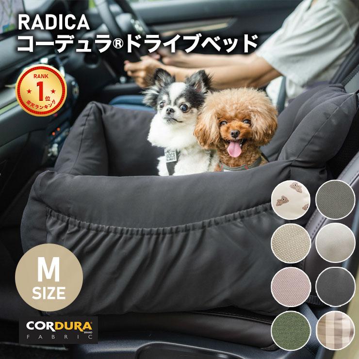 犬 ベッド ラディカ コーデュラ R ドライブベッド Mサイズ 飛び出し防止フック1本付 ソファベッド 撥水 防汚 防災 メール便不可 C8004 0202 Radica 通販 Yahoo ショッピング