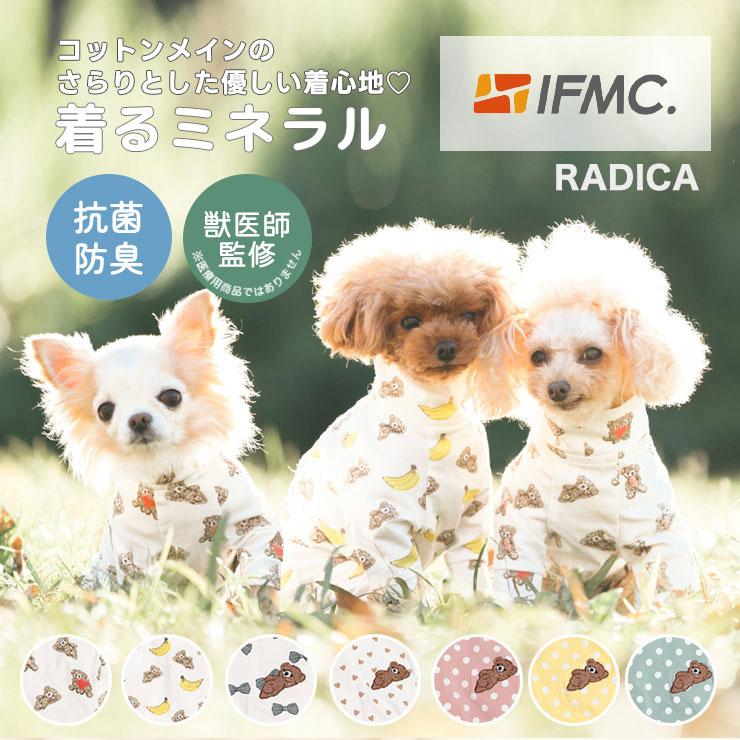 【お試しセール】【まとめ買い】【獣医師監修】犬 服 ラディカ ロンパース 抗菌 防臭 介護 血行促進 特許取得 IFMC.イフミック  ドッグウエア メール便可（Yahoo!・犬の服 RADICA）