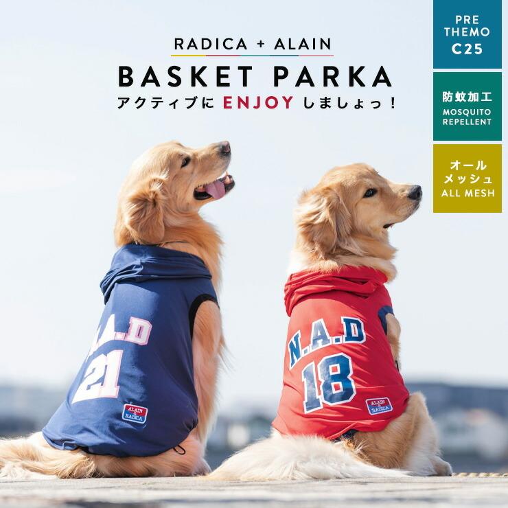 SALE 保冷剤ポケット付 犬 服 大型犬 ラディカ バスケ パーカー BS BM BL ドッグウエア 犬の服 プレサーモC25 防蚊 虫よけ メール便不可 :K1014-2103:犬の服 RADICA - 通販 - Yahoo!ショッピング SALE 保冷剤ポケット付 犬 服 大型犬 ラディカ バスケ パーカー BS BM BL ドッグウエア 犬の服 プレサーモC25 防蚊 虫よけ メール便不可 :K1014-2103:犬の服 RADICA - 通販 - Yahoo!ショッピング