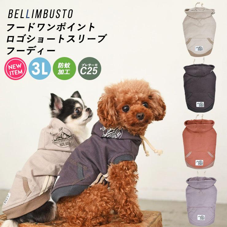 予約 1月22日 順次発送 0円offクーポン 犬 服 ラディカ Bellimbusto フードワンポイントパーカーショートスリーブ 犬服 プレサーモc 25 虫除け メ ール便可 M1040 1004 Radica 通販 Yahoo ショッピング