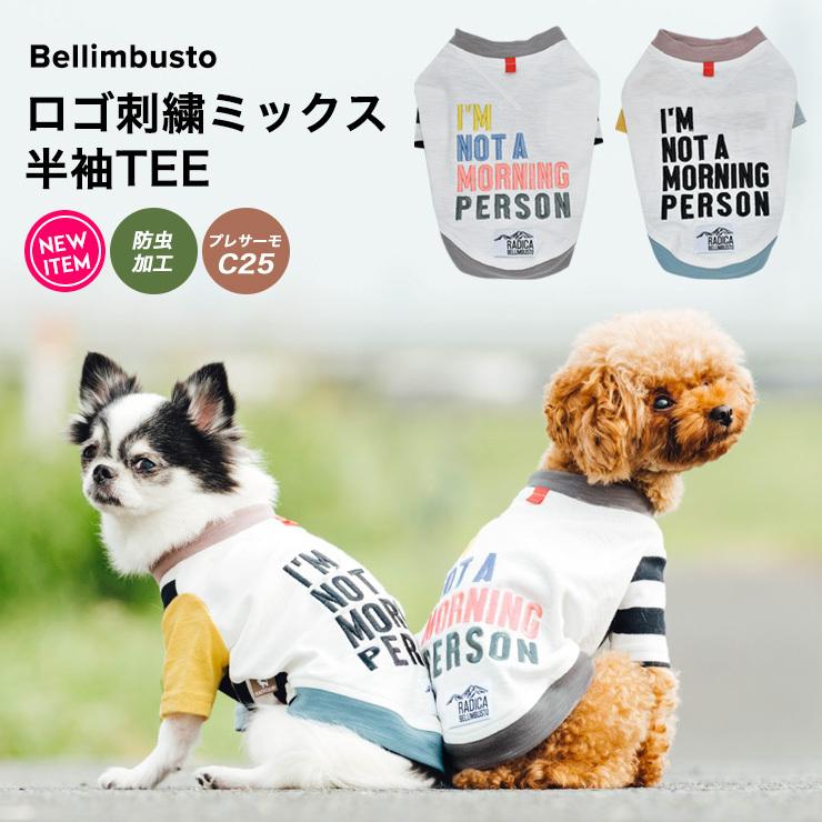 半額セール Sale 犬 服 虫よけ ラディカ Bellimbusto ロゴ刺繍 ミックス半袖tee ドッグウエア ウェア 犬の服 プレサーモc25 防蚊 メール便可 新しい