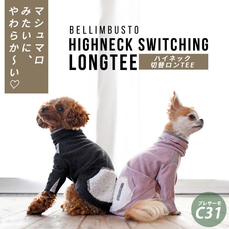 均一sale 1500円 税 犬 服 ラディカ Bellimbusto ハイネック切替ロンtee ドッグウエア ウェア 犬の服 プレサーモc 31 メ ール便可 M40 1004 Radica 通販 Yahoo ショッピング
