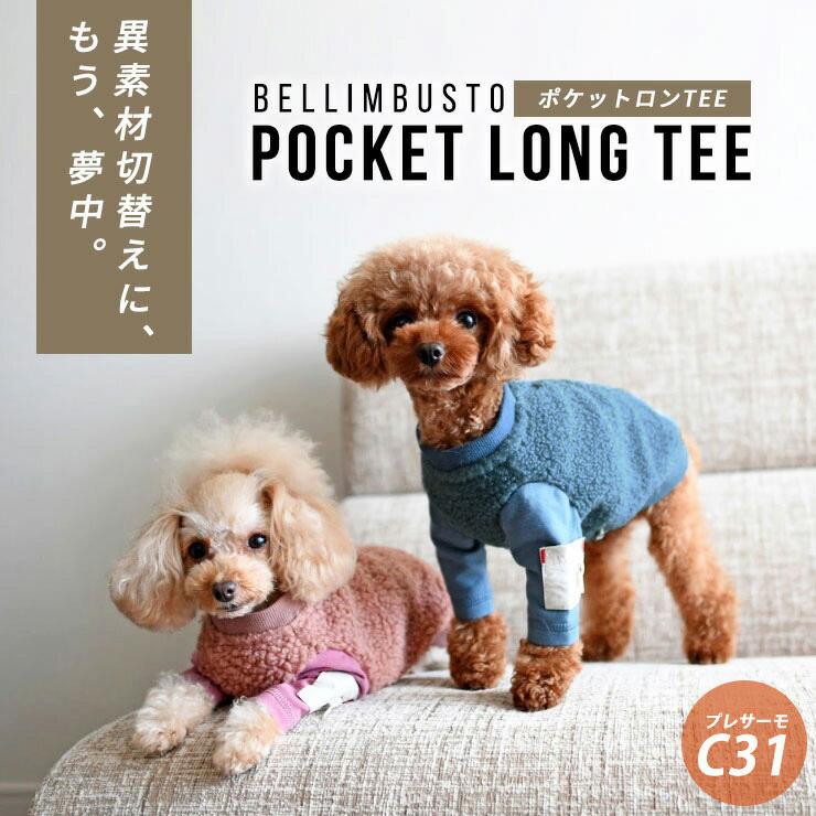 予約 10月28日 順次発送 犬 服 ラディカ Bellimbusto ポケットロンtee 長袖 Tシャツ ドッグウエア ウェア 犬の服 プレサーモc 31 メ ール便可 M43 1004 Radica 通販 Yahoo ショッピング