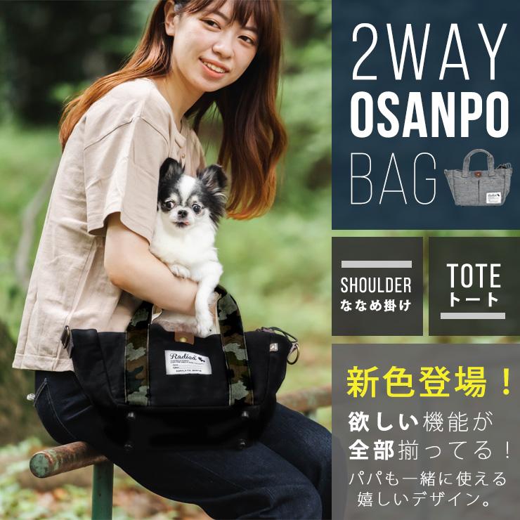 RADICA 犬 犬用品 ラディカ 2WAYお散歩バッグ (マナーポーチ付