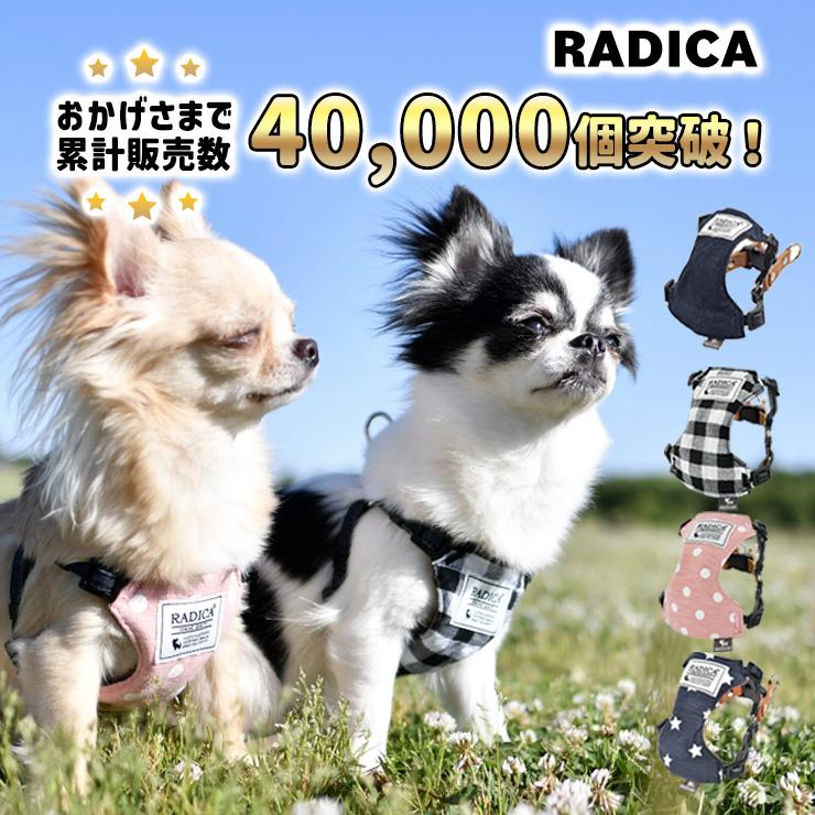 新色追加 犬 小型犬 犬用 ソフトハーネス 簡単装着 ハーネス ラディカ 犬の胴輪 軽量 メール便可 M5001 1004 犬の服 Radica 通販 Yahoo ショッピング