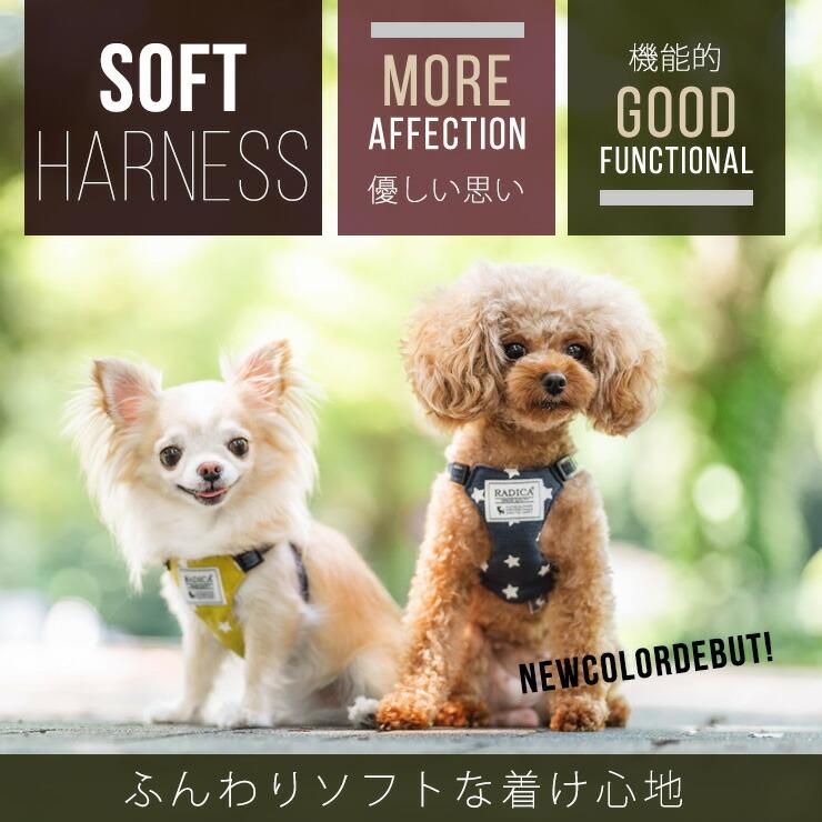 輝い輝い犬 小型犬 犬用 ソフトハーネス 簡単装着 ハーネス ラディカ 犬の胴輪 軽量 メール便可 首輪、ハーネス、リード 売り尽くし 犬用 リード ソフトパッド スタンダードリード 110cm XS S M L 犬 反射 お散歩 小型犬 中型犬 大型犬 TLL2111 Truelove トゥルーラブ