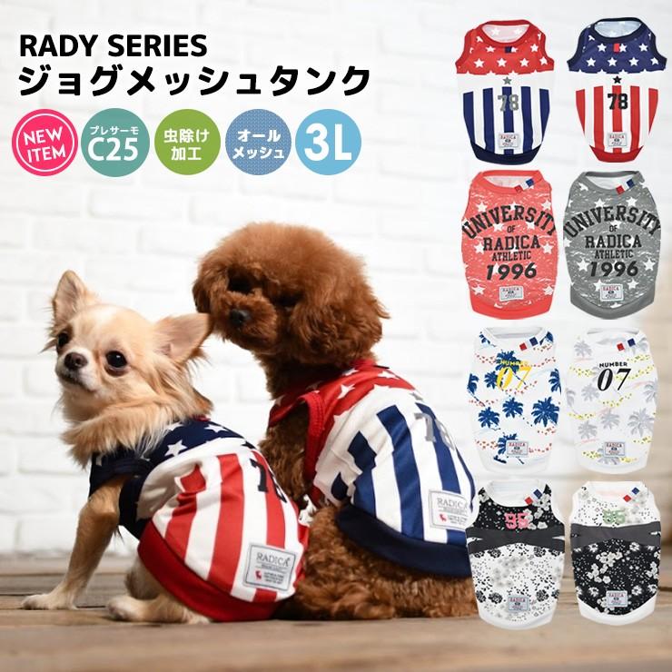 夏服 新作 Radica 犬服 機能性 伸縮性 ギガランキングｊｐ