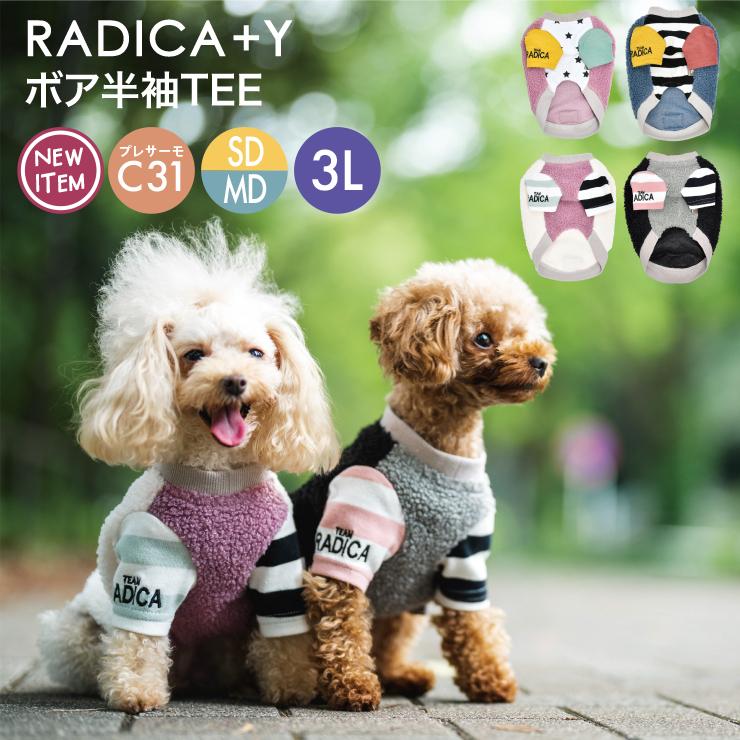 犬 服 ラディカ RADICA+Y ボア 半袖TEE ドッグウエア 犬の服 プレサーモC-31 異素材 メール便可 最大94%OFFクーポン 犬 服 ラディカ RADICA+Y ボア 半袖TEE ドッグウエア 犬の服 プレサーモC-31 異素材 メール便可 最大94%OFFクーポン