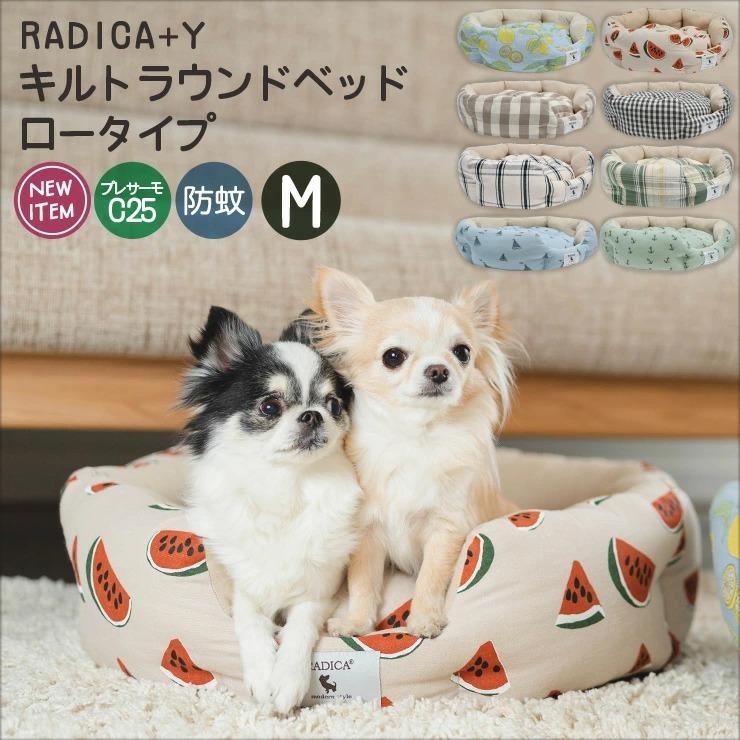 新発売の 予約商品 7月21日 順次発送 犬 猫 ベッド 虫よけ ラディカ キルトラウンド ロータイプ Mサイズ プレサーモc 25 防蚊 猫用 犬用 メール便不可 Aynaelda Com