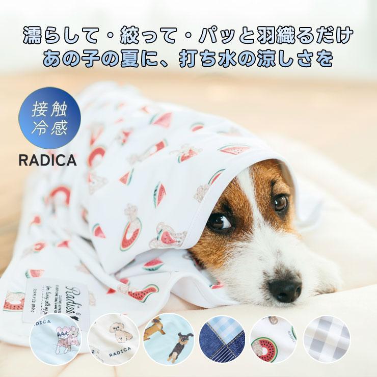 【予約5月18日順次発送】【まとめ買い】犬 猫 接触冷感 水着素材のクール ケット ひんやり やわらか 犬用 猫用 メール便可（Yahoo!・犬の服 RADICA）