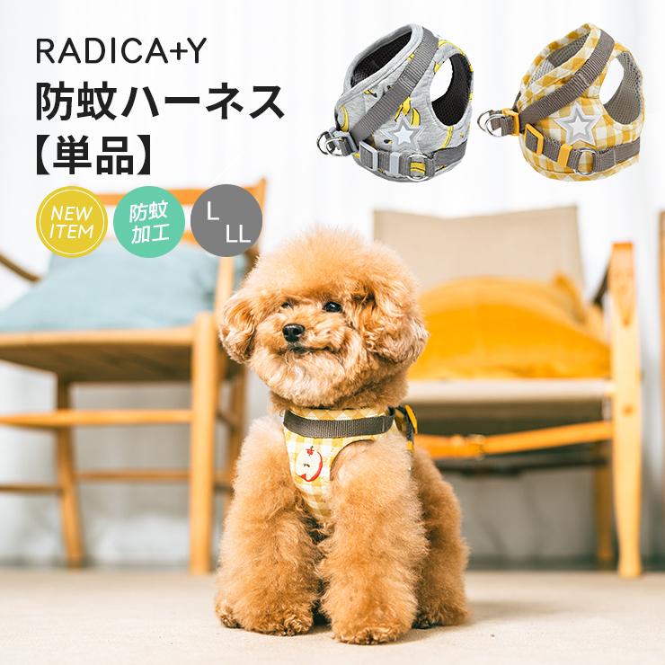 犬 ハーネス ラディカ 虫よけ 防蚊 ハーネス L Llサイズ 胴輪 バナナ ドット ギンガム メール便可 R5041 08 犬の服 Radica 通販 Yahoo ショッピング