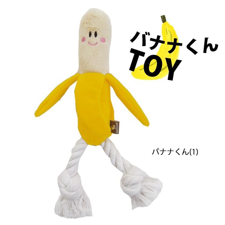 RADICA（ラディカ） 爆買 犬 TOY トイ バナナくんTOY 犬用オモチャ