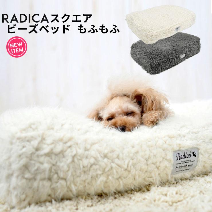 予約 9月23日 順次発送 犬 ベッド ラディカ Rady もふもふ スクエアビーズベッド Mサイズ クッション メール便不可 R8102 C2 Radica 通販 Yahoo ショッピング