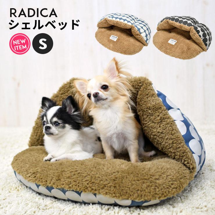 犬 ベッド ラディカ Rady シェルベッド Sサイズ もふもふ ベッド メール便不可 R8104 0102 Radica 通販 Yahoo ショッピング