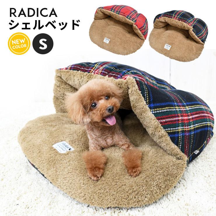 予約 10月21日 順次発送 犬 ベッド ラディカ Rady シェルベッド Sサイズ もふもふ ベッド メール便不可 R8104 C102 Radica 通販 Yahoo ショッピング