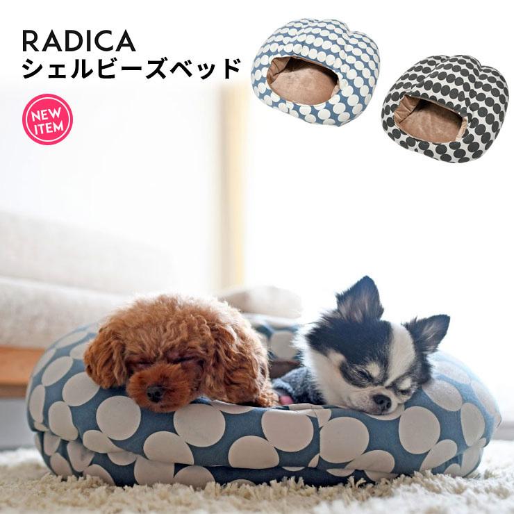 予約 10月21日 順次発送 犬 ベッド ラディカ Radica シェルビーズベッド 水玉 Mサイズ もふもふ ベッド メール便不可 R8110 02 Radica 通販 Yahoo ショッピング