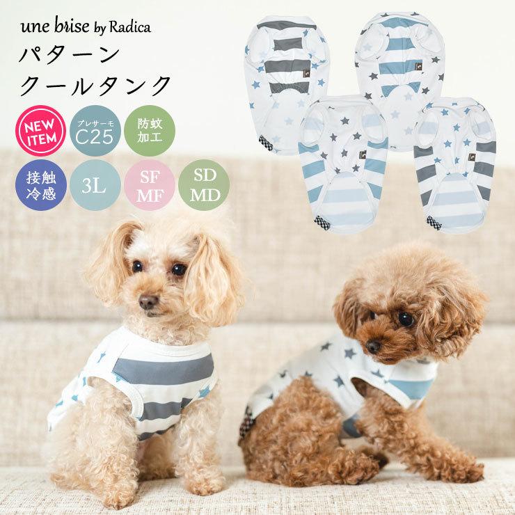 ドッググッズ Radica Yahoo店 スマートフォン専用ページ 犬の服を中心にhappyクオリティ Smileプライスが盛りだくさん