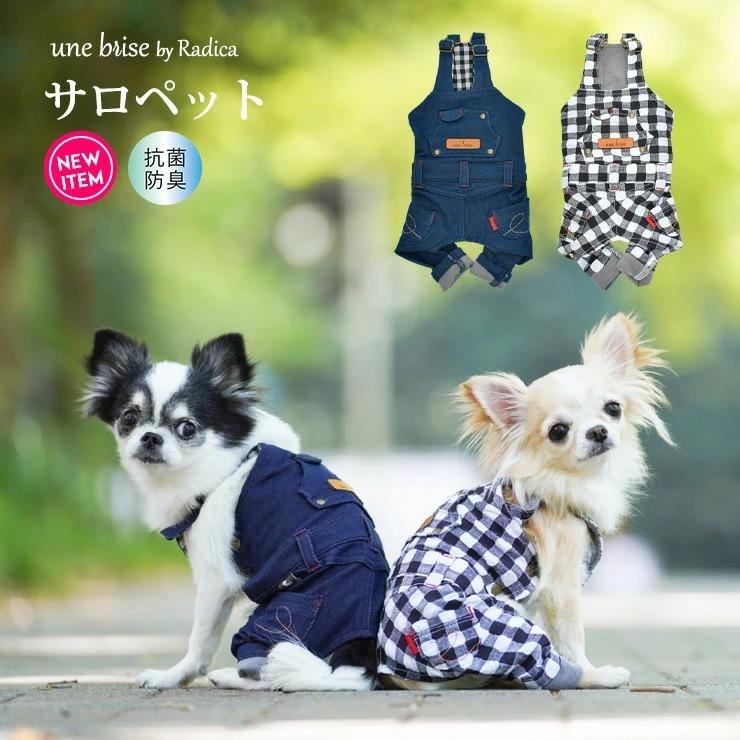 セール Sale 犬 服 ラディカ Unebrise サロペット ドッグウエア ウェア オーバーオール 抗菌 防臭 メール便可 U1029 1002 犬の服 Radica 通販 Yahoo ショッピング