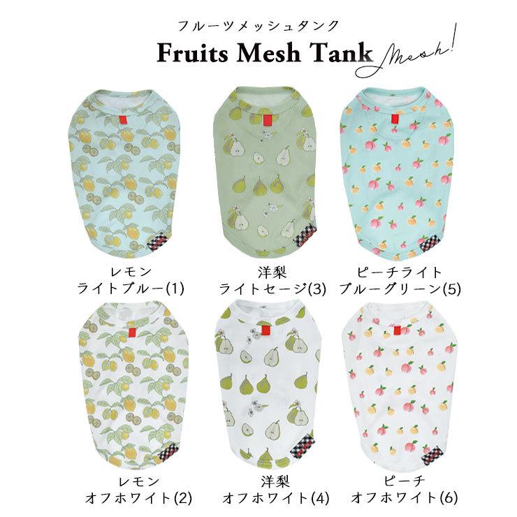 超特価sale開催 犬 服 虫よけ ラディカ Unebrise フルーツ メッシュ タンク ドッグウエア ウェア プレサーモc25 防蚊 オールメッシュ メール便可 Discoversvg Com