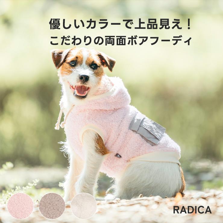 【まとめ買い/990円均一】犬 服 ラディカ 両面ボアボックスポケットフーディ ドッグウエア 防寒 メール便不可（Yahoo!・犬の服 RADICA）