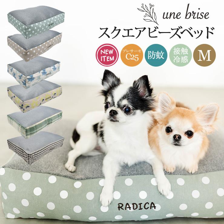 犬 ベッド ラディカ ビーズ クッション Mサイズ プレサーモc 25 防蚊 虫よけ 接触